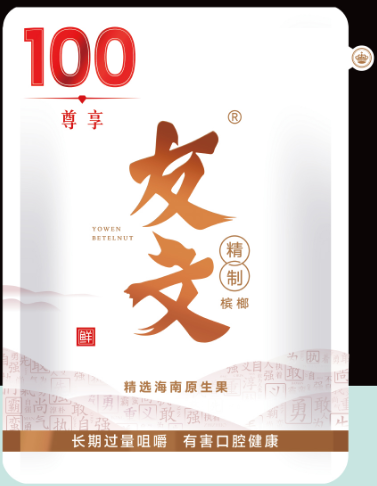 友文槟榔产品