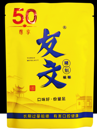 友文槟榔产品