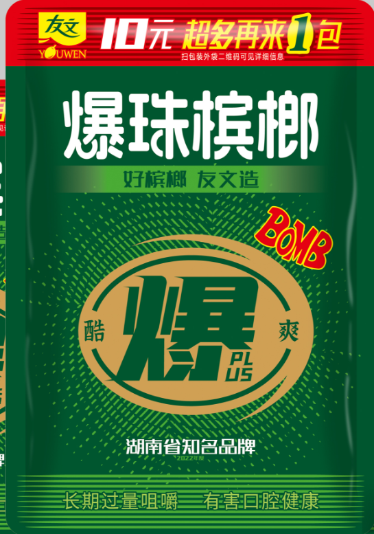 友文槟榔产品