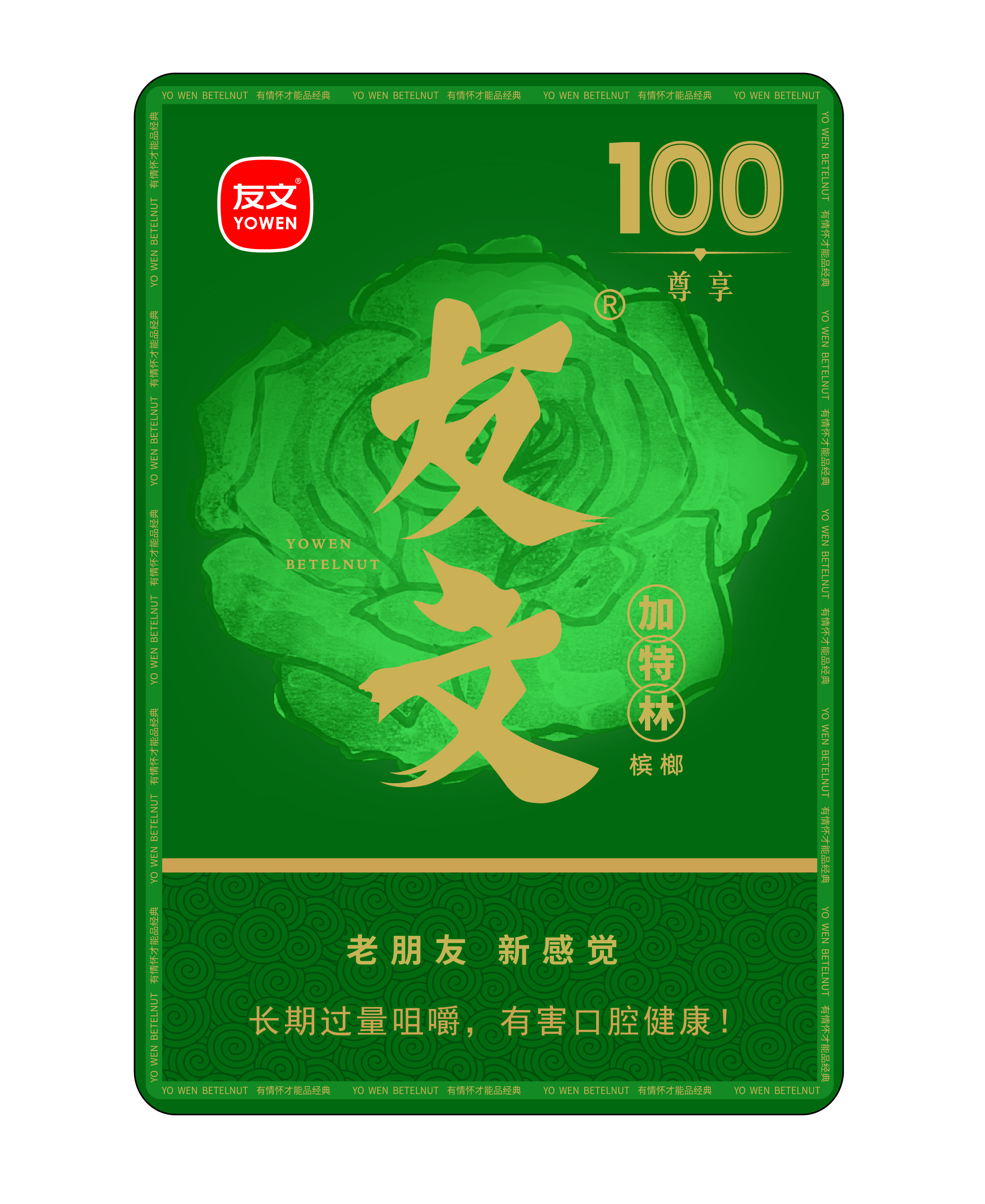 友文槟榔产品