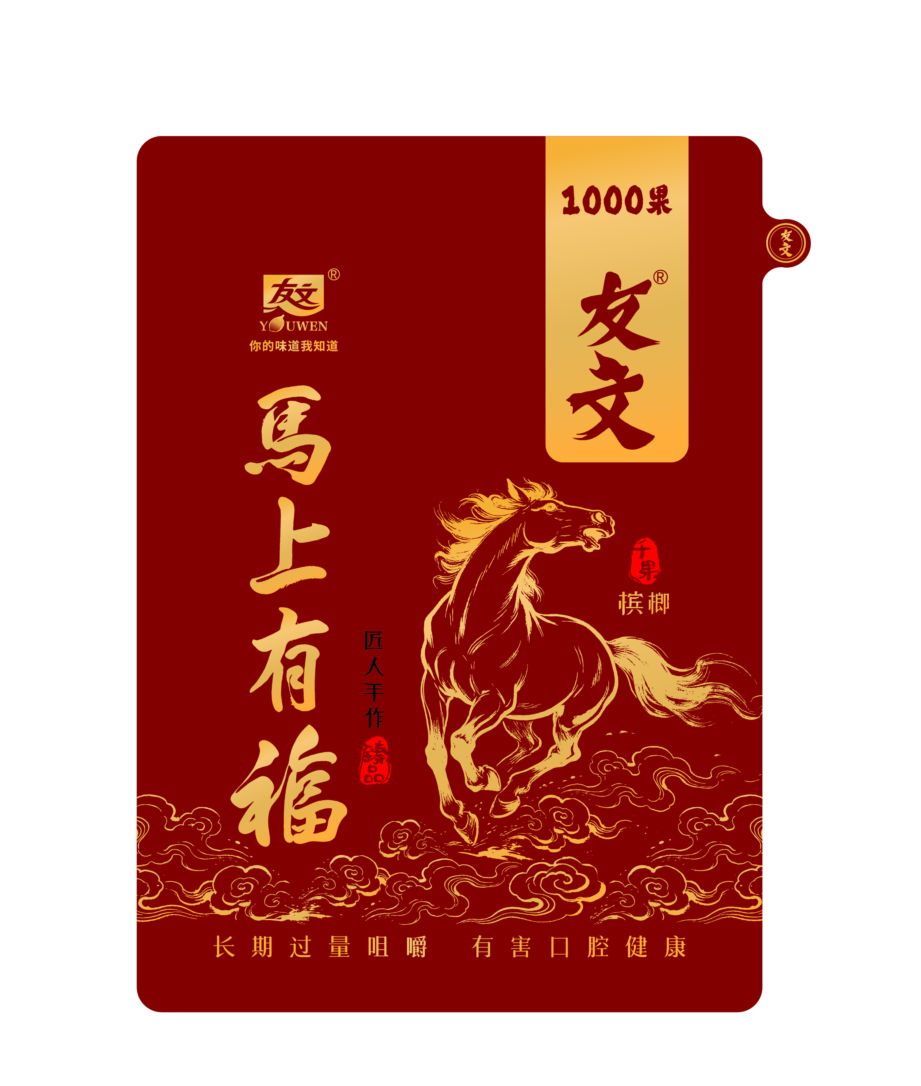 友文槟榔产品